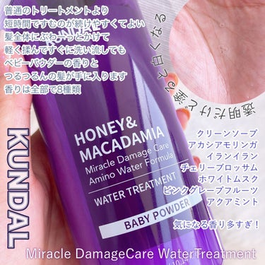 H&Mウォータートリートメント/KUNDAL/洗い流すヘアトリートメントを使ったクチコミ（2枚目）