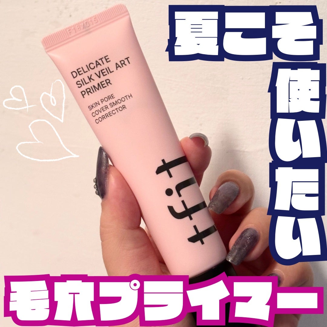 デリケートシルクベールアートプライマー/TFIT/化粧下地を使ったクチコミ(1枚目)