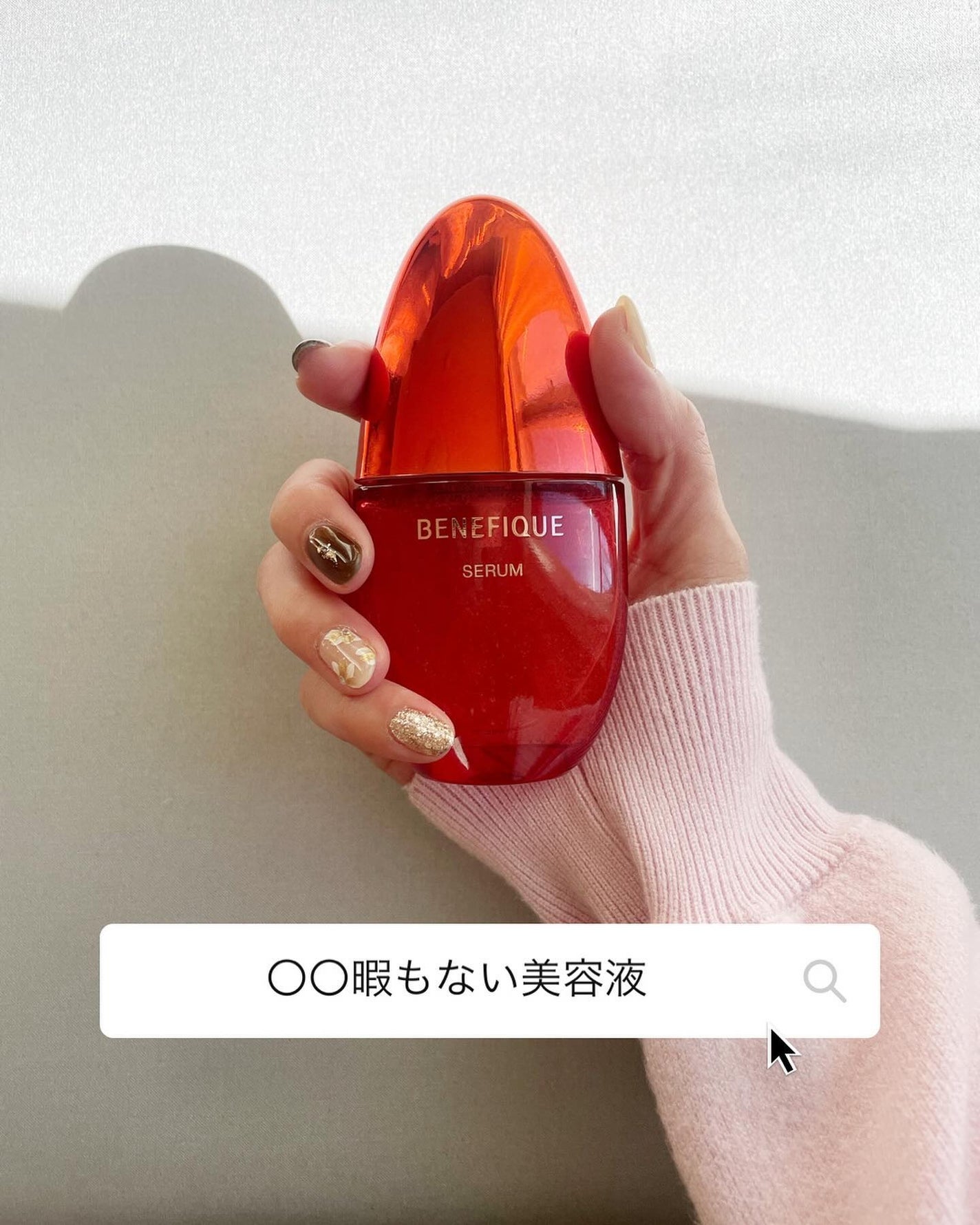 ベネフィーク セラム/BENEFIQUE/美容液を使ったクチコミ(1枚目)