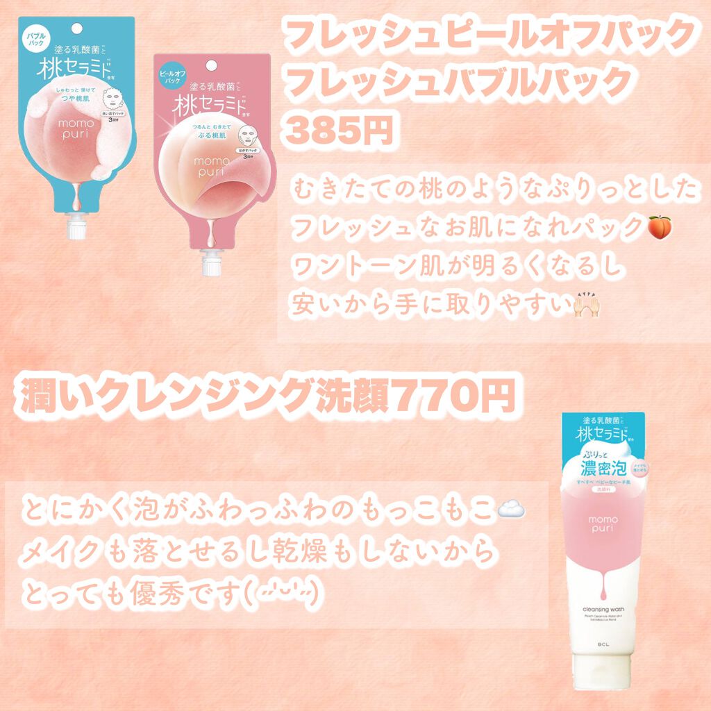 潤い濃密ミルクジュレマスク/ももぷり/シートマスク・パックを使ったクチコミ（3枚目）