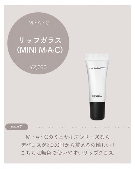 リップガラス クリア/M・A・C/リップグロスを使ったクチコミ(4枚目)
