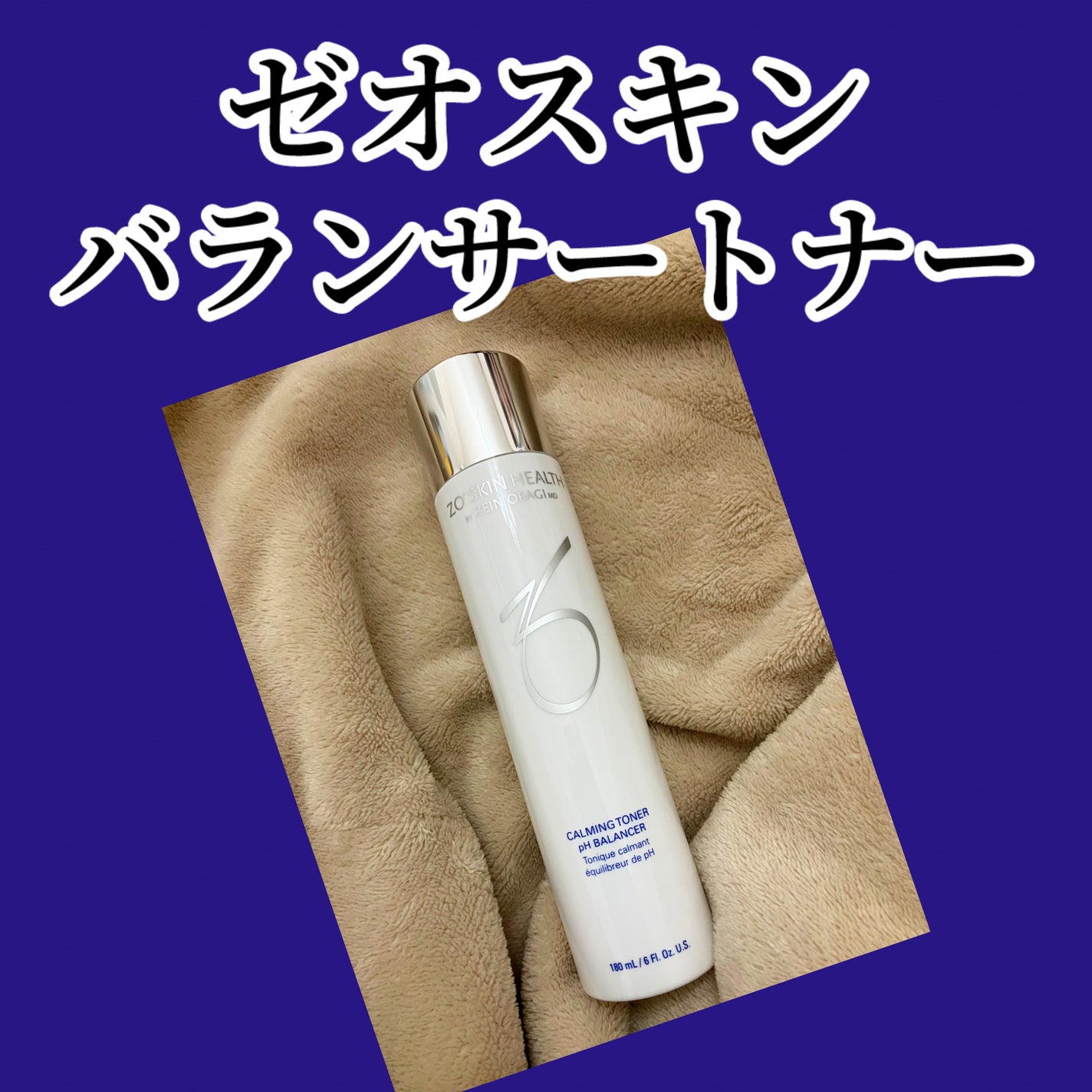 バランサートナー/ZO Skin Health/化粧水を使ったクチコミ(1枚目)