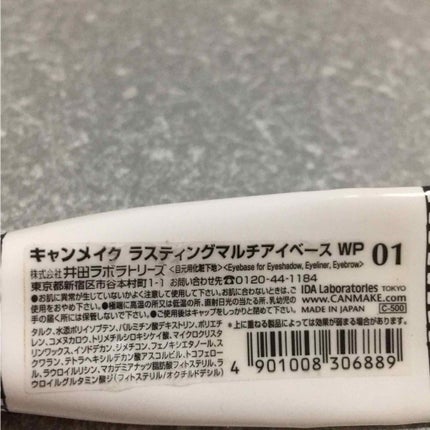 ラスティングマルチアイベース WP/キャンメイク/アイシャドウベースを使ったクチコミ(2枚目)