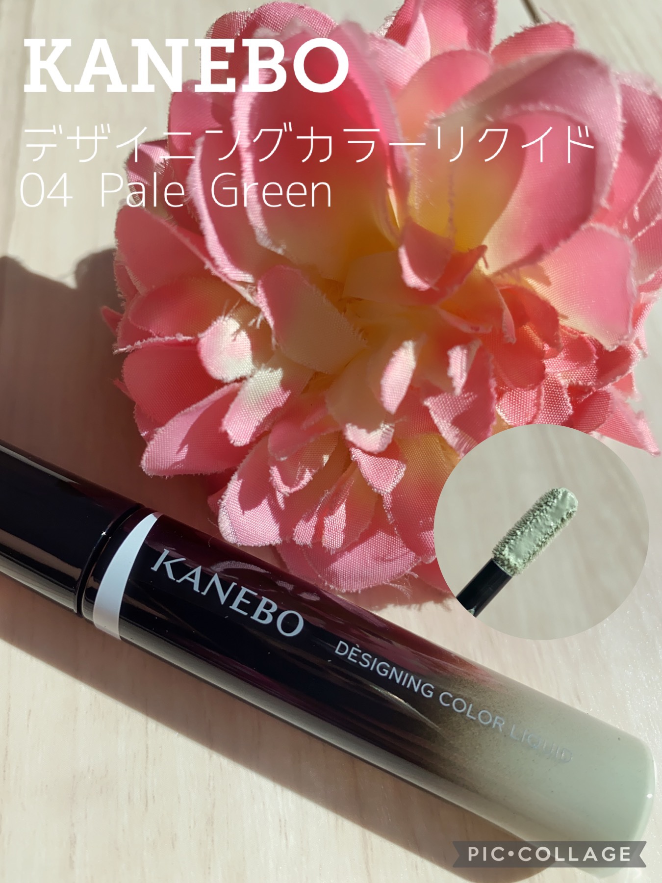 デザイニングカラーリクイド/KANEBO/リキッドコンシーラーを使ったクチコミ（1枚目）