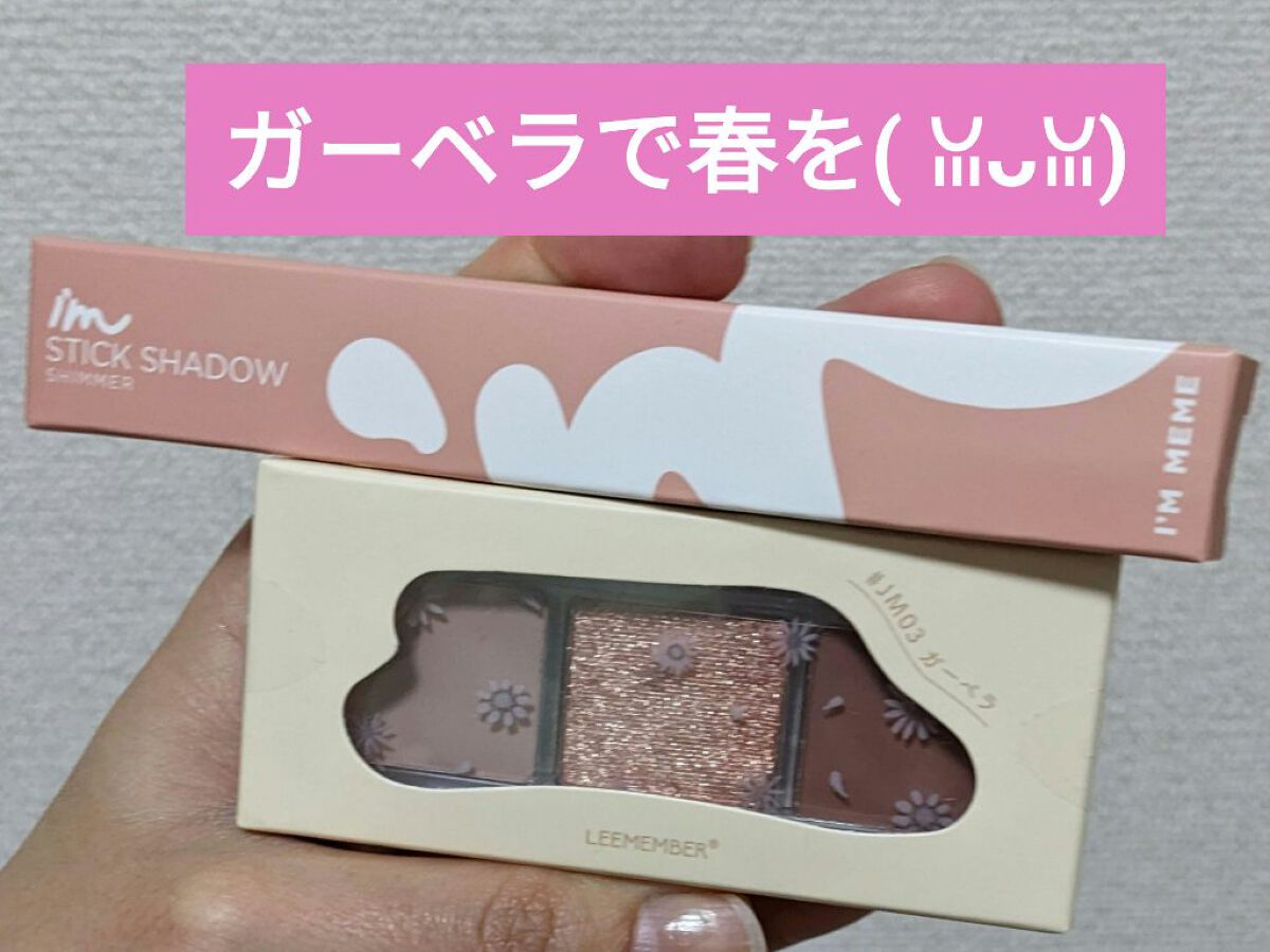 3色フローラアイパレット JM03 ガーベラ/LEEMEMBER/アイシャドウパレットを使ったクチコミ（1枚目）