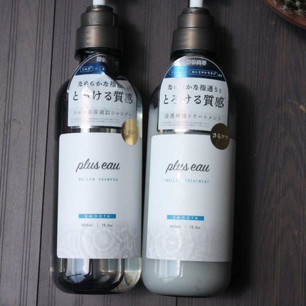 メロウシャンプー/メロウトリートメント/plus eau/市販シャンプーを使ったクチコミ(8枚目)