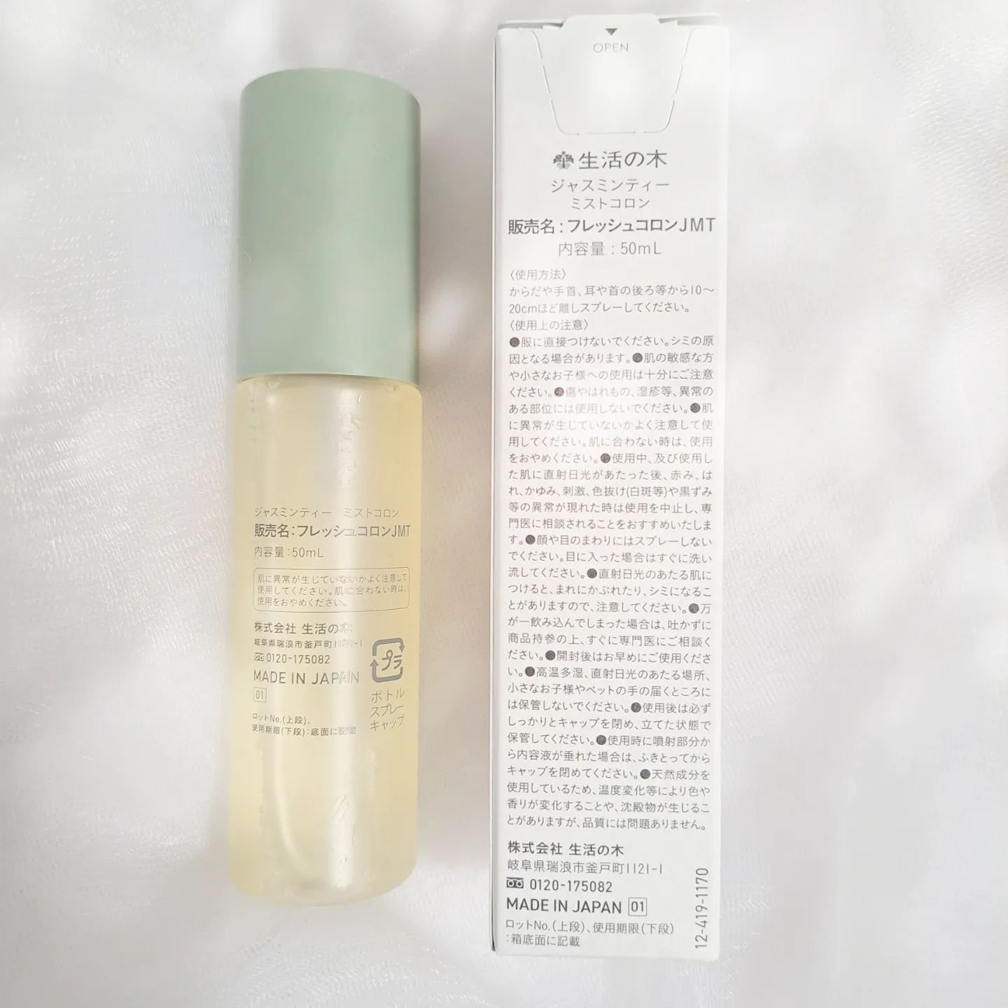ジャスミンティー ミストコロン /生活の木/香水(レディース)を使ったクチコミ（2枚目）