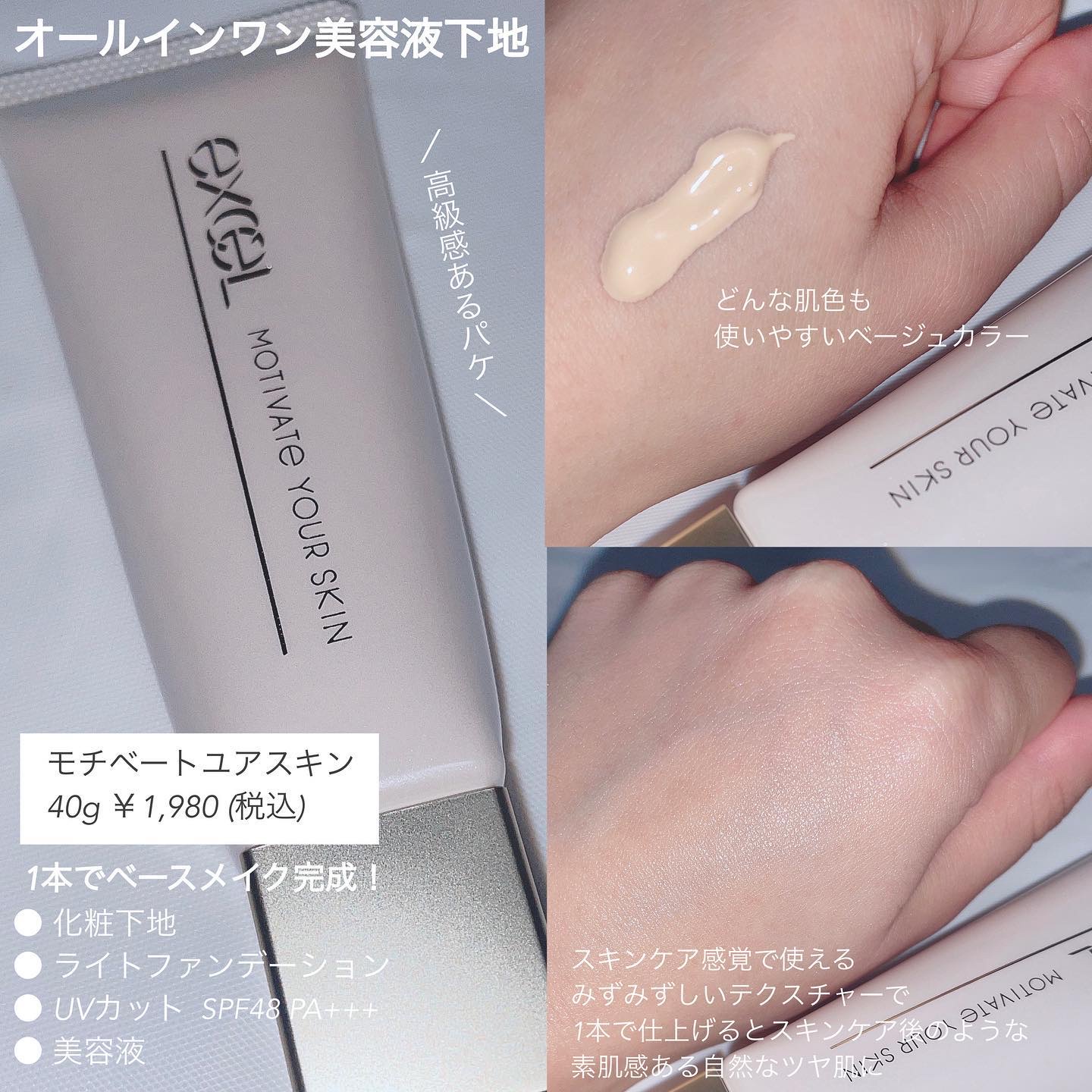 モチベートユアスキン/excel/化粧下地を使ったクチコミ（2枚目）