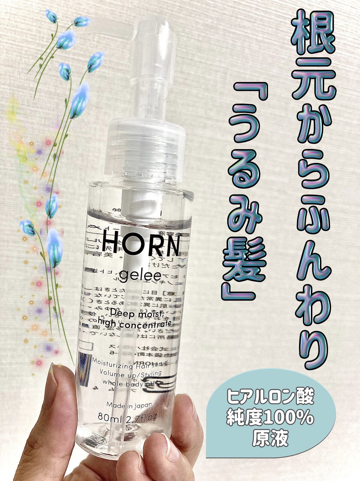 HORN ジュレ/HORN/アウトバストリートメントを使ったクチコミ（1枚目）