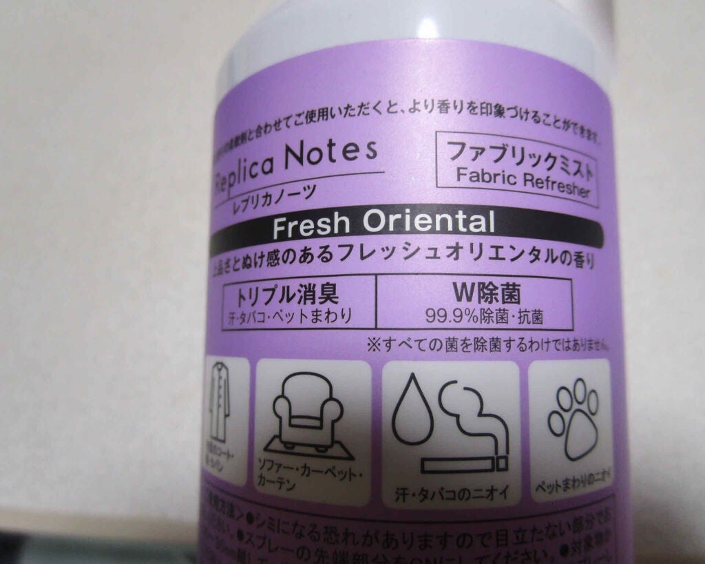 ファブリックミスト フレッシュオリエンタル/Replica Notes/ファブリックミストを使ったクチコミ(2枚目)