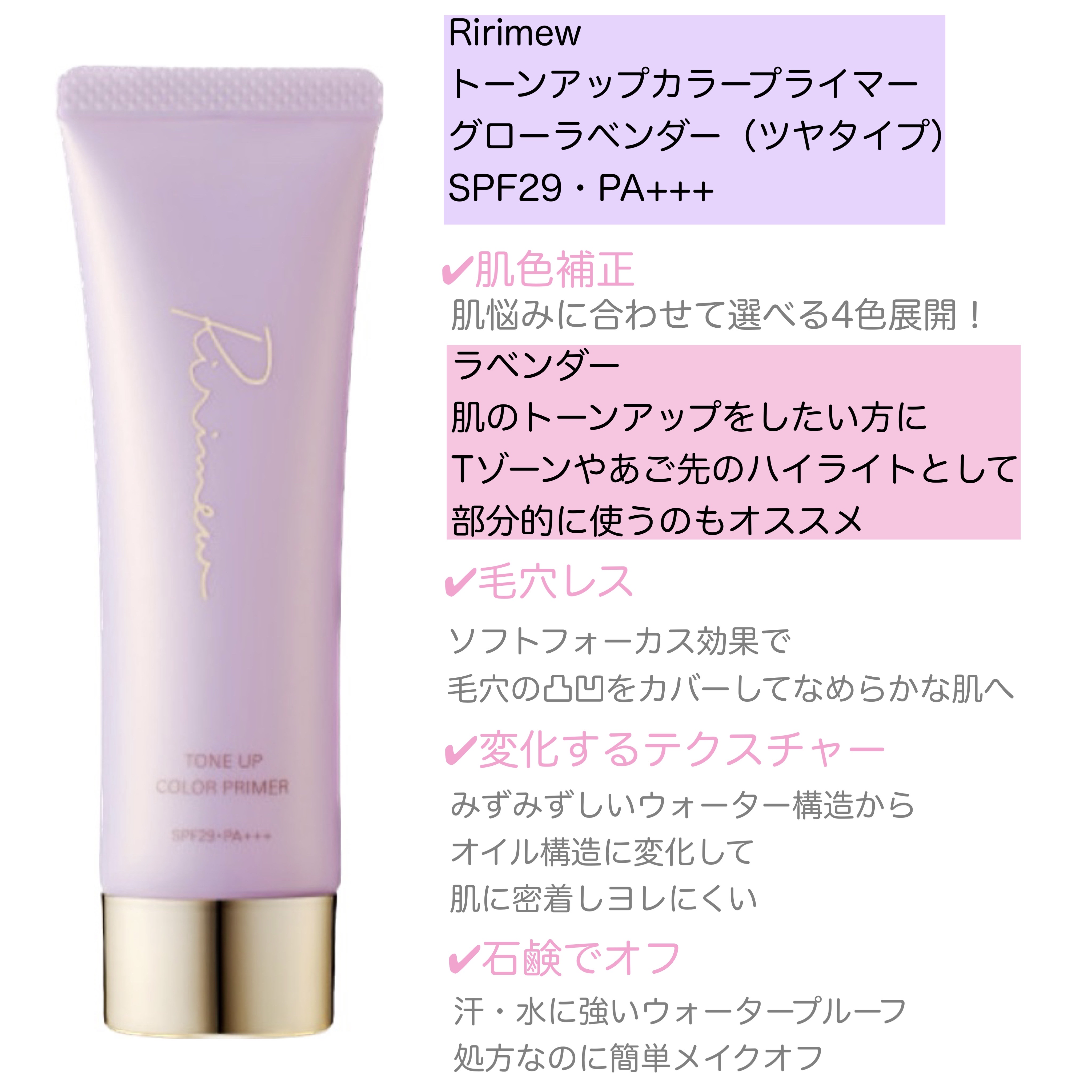 トーンアップカラープライマー /Ririmew/化粧下地を使ったクチコミ（2枚目）
