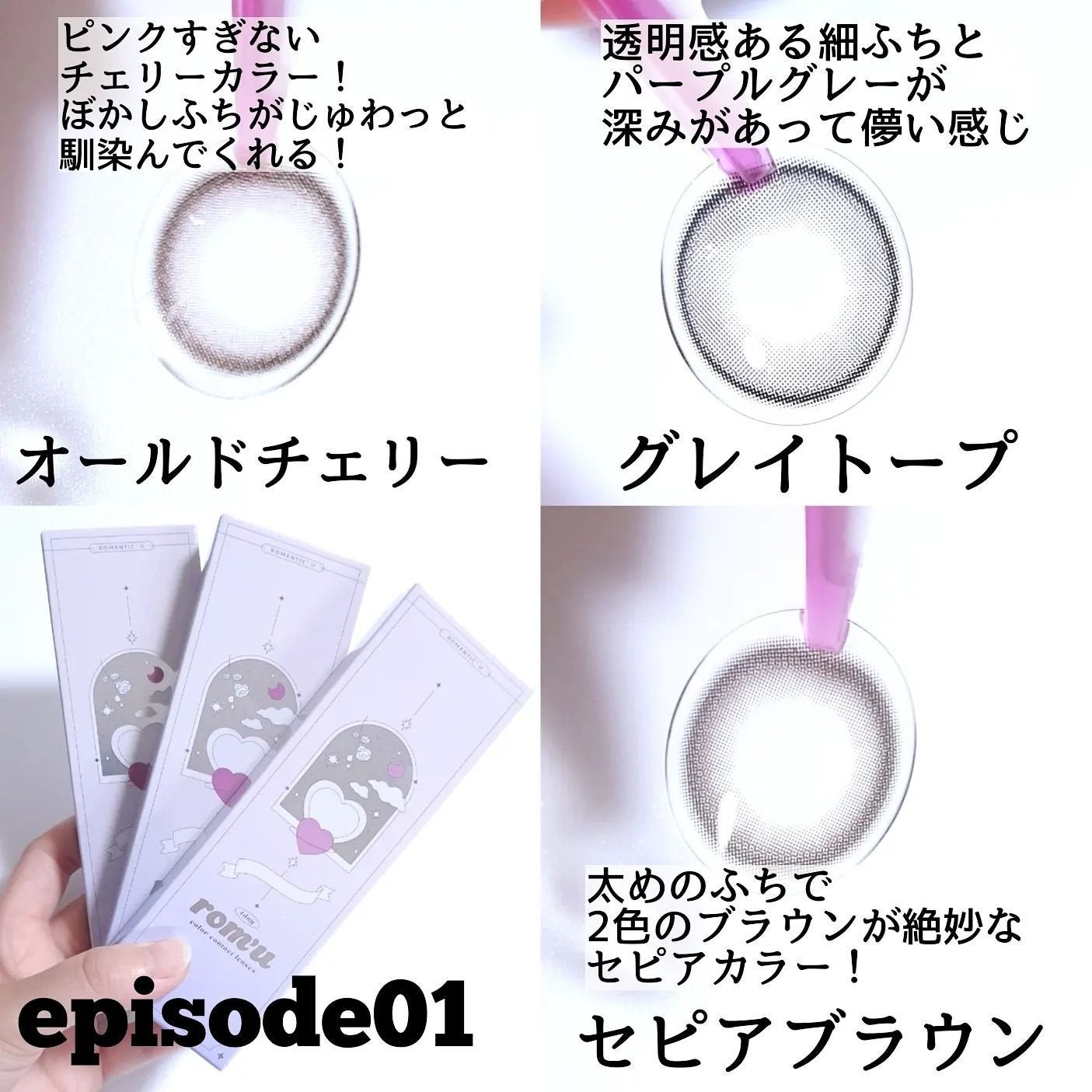 rom’u(ロミュ) 1day episode01/rom'u/ワンデー(1DAY)カラコンを使ったクチコミ(4枚目)