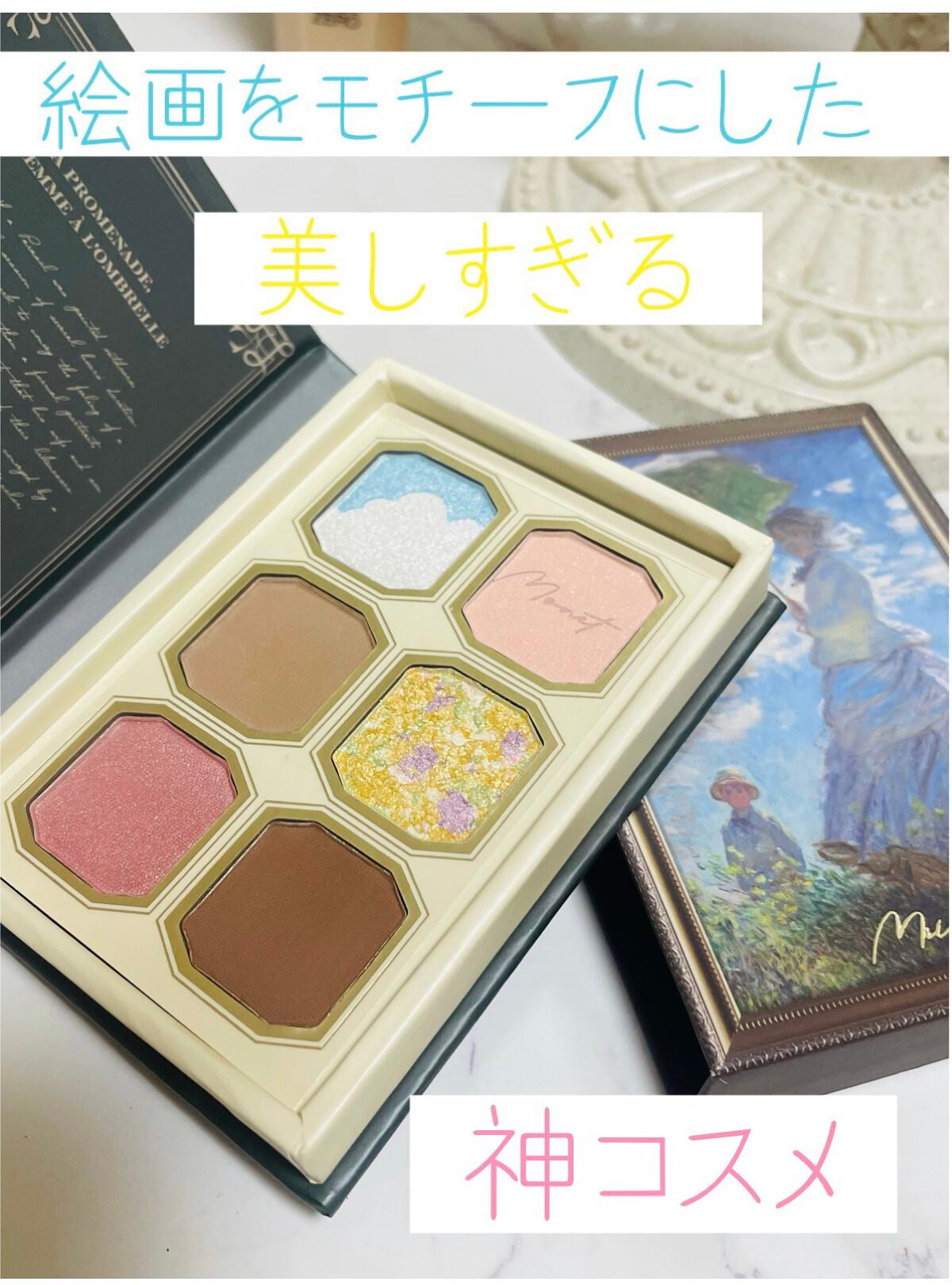 絵画アイシャドウパレット/MilleFée/アイシャドウパレットを使ったクチコミ(1枚目)