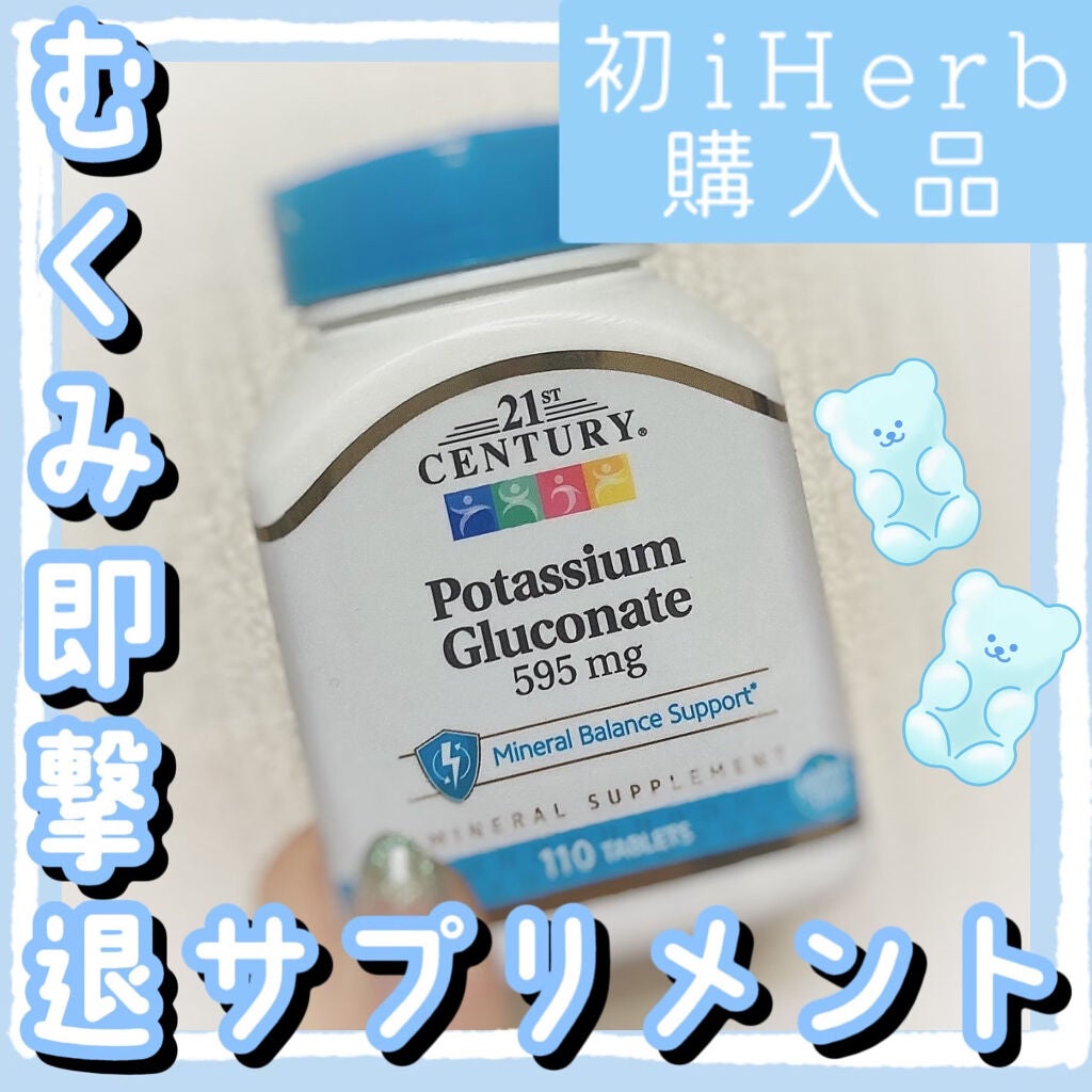 Potassium Gluconate/21st Century/健康サプリメントを使ったクチコミ(1枚目)
