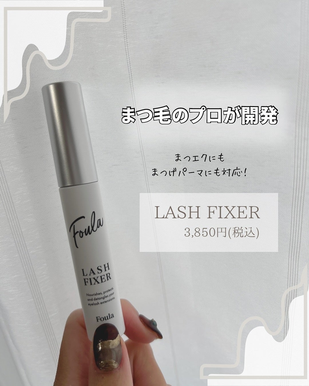 クリア マスカラ ~ラッシュフィクサー~/Foula/美容液を使ったクチコミ(1枚目)