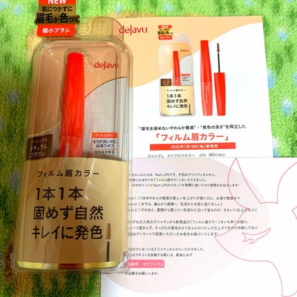 フィルム眉カラー/デジャヴュ/眉マスカラを使ったクチコミ(1枚目)