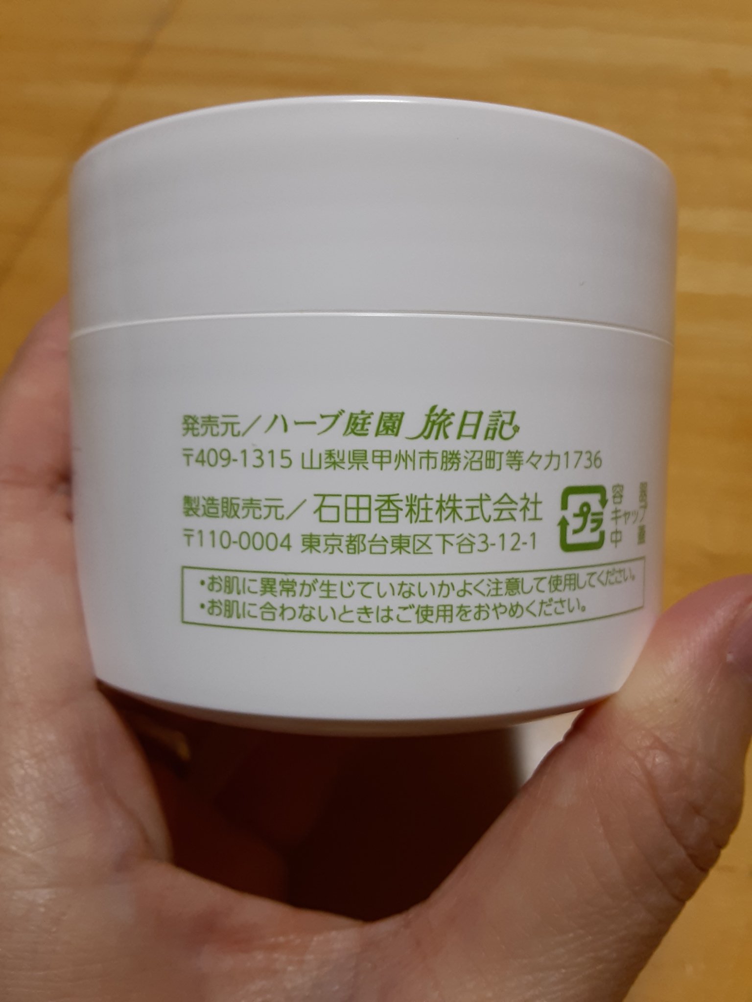 ハーブ庭園　ナチュラル　素肌クリーム　ジェルタイプ　120g アトピー　３個 楽天市場】ナチュラル素肌クリーム【ハーブ庭園 旅日記 ハーブ