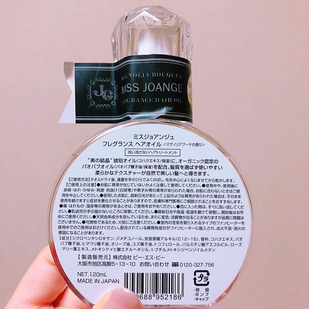 ミスジョアンジュ フレグランス ヘアオイル  マグノリアブーケの香り/ミスジョアンジュ/ヘアオイルを使ったクチコミ(2枚目)
