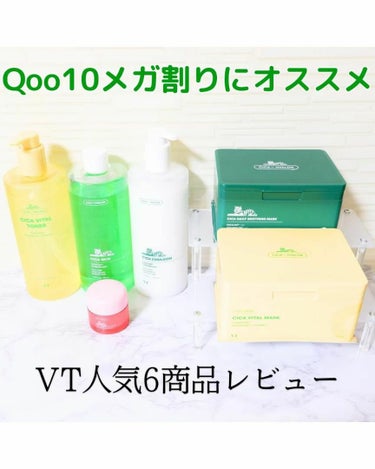 VT シカバイタル トナーのクチコミ「#購入品
#qoo10メガ割 にオススメのVT商品レビューです♪人気のマスクやエマルジョンなど.....」（1枚目）