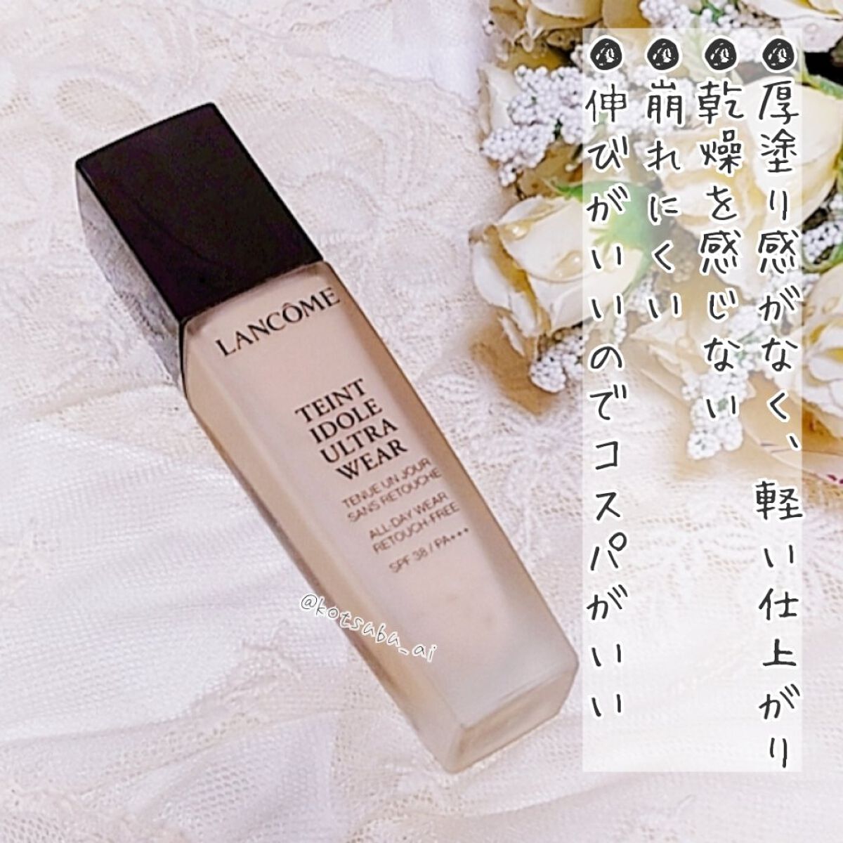 タンイドル ウルトラ ウェア リキッド/LANCOME/リキッドファンデーションを使ったクチコミ（3枚目）