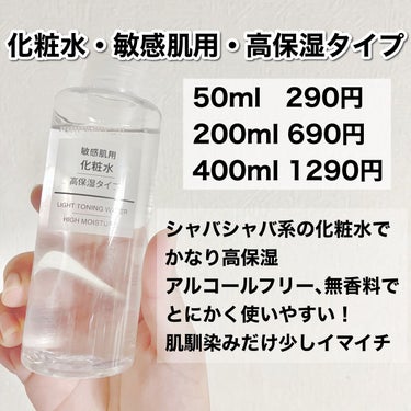 化粧水・敏感肌用・高保湿タイプ/無印良品/化粧水を使ったクチコミ（2枚目）