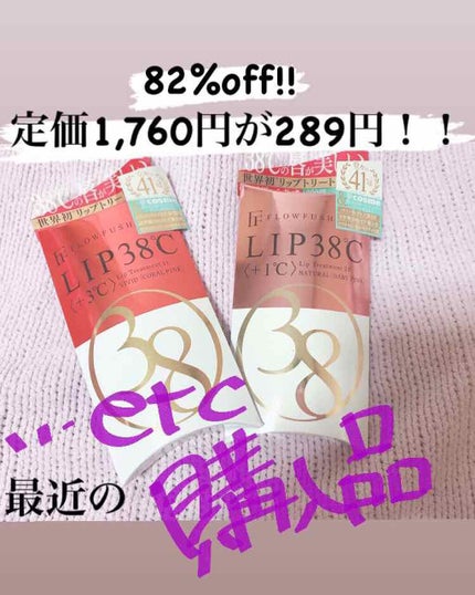 38°C / 99°F リップトリートメント (リップ美容液)/UZU BY FLOWFUSHI/リップケアを使ったクチコミ(1枚目)