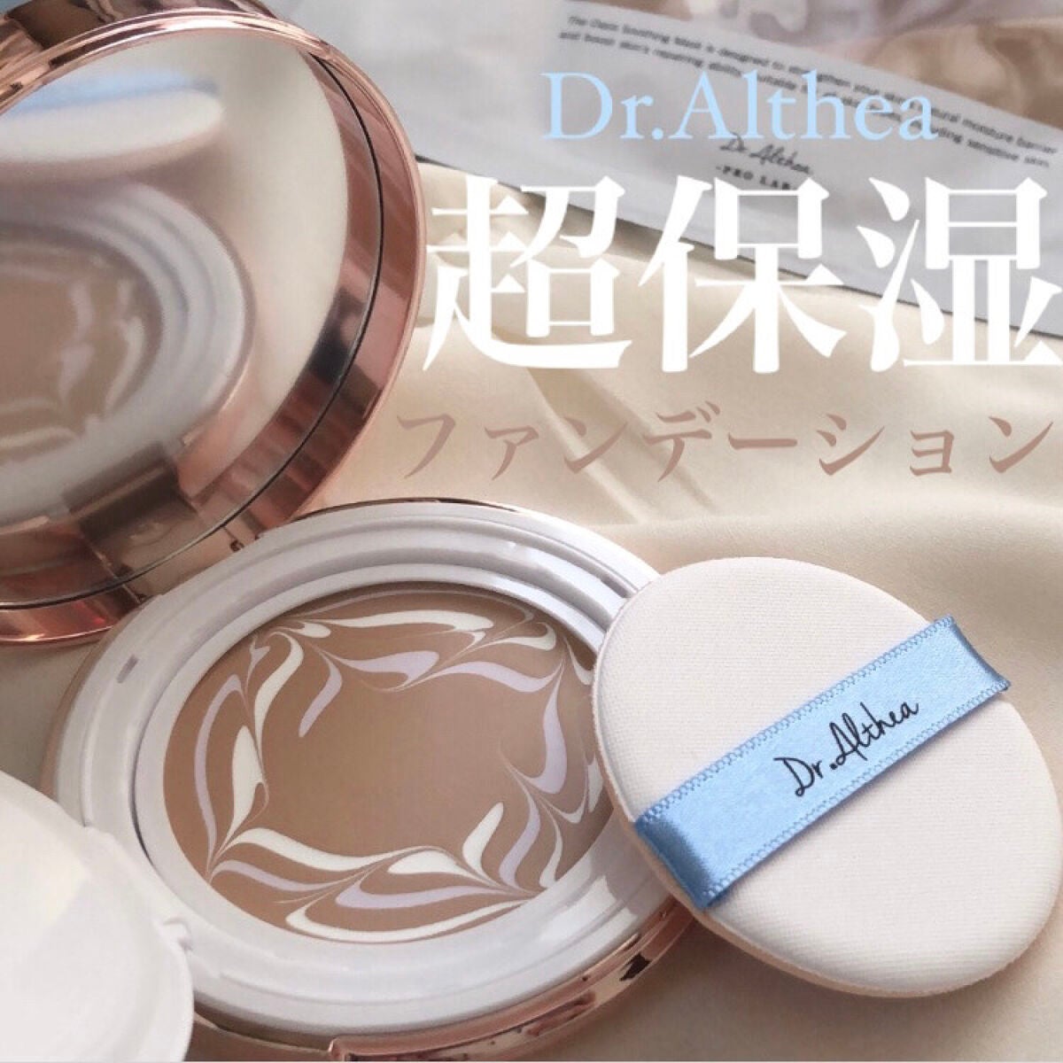 ダブル セラム バーム ファンデーション/Dr.Althea/クリーム・エマルジョンファンデーションを使ったクチコミ(1枚目)