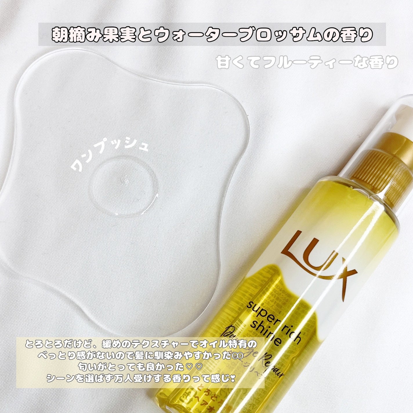 スーパーリッチシャイン ダメージリペア とろとろ補修ヘアオイル/LUX/ヘアオイルを使ったクチコミ(3枚目)