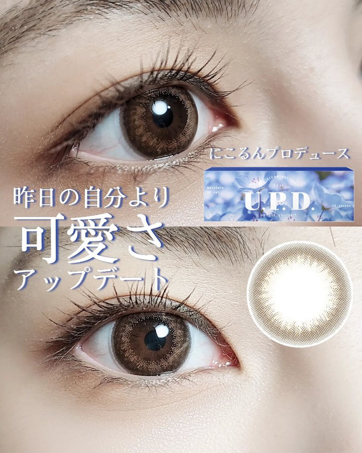 U.P.D. 1day/U.P.D./ワンデー（１DAY）カラコンを使ったクチコミ（1枚目）