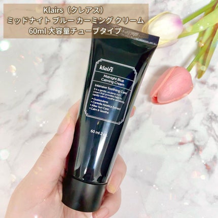 ミッドナイトブルーカーミングクリーム/Klairs/フェイスクリームを使ったクチコミ(2枚目)