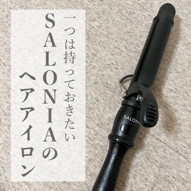 SALONIA セラミックカールヘアアイロン/SALONIA/カールアイロンを使ったクチコミ（1枚目）