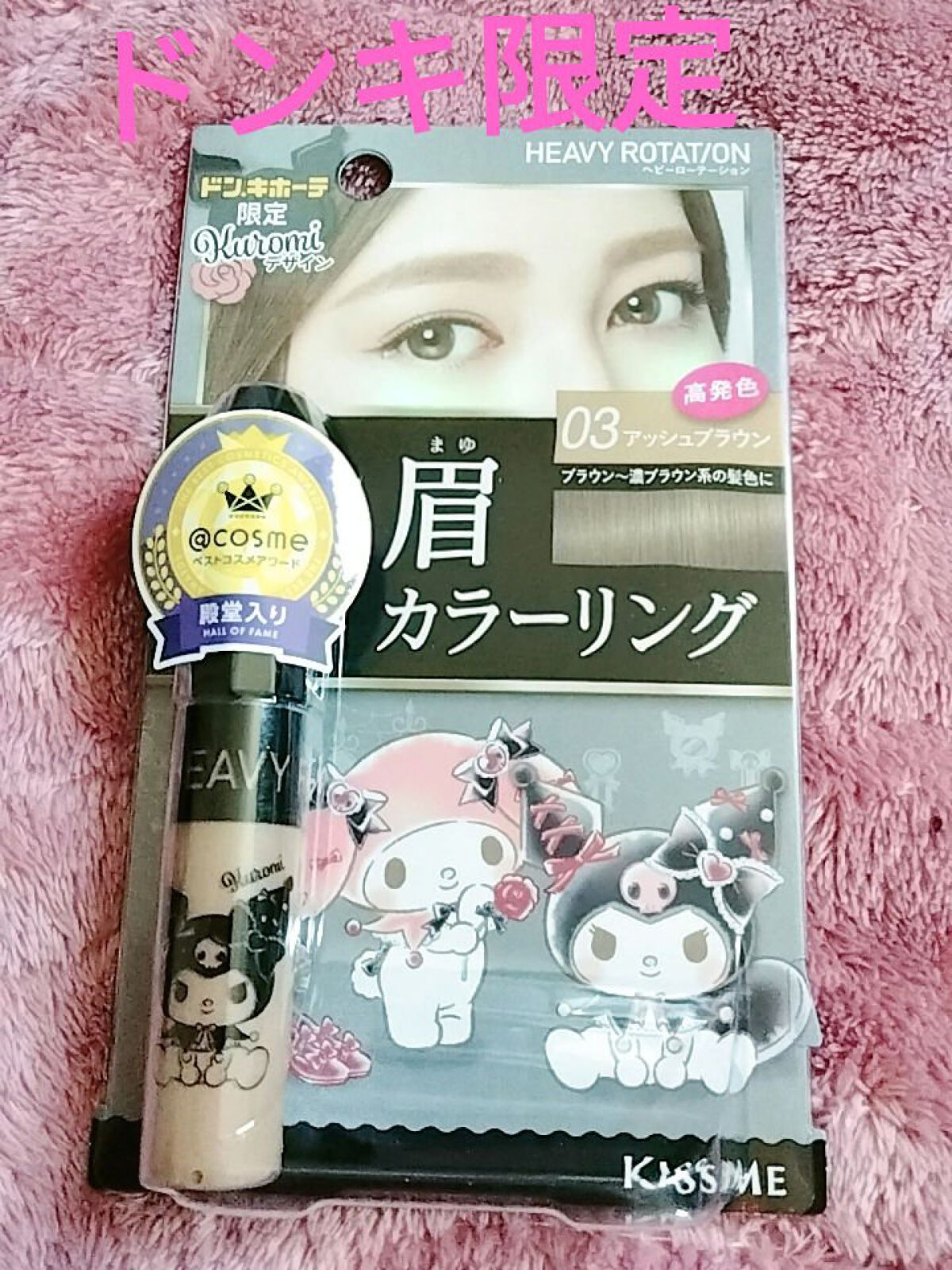 カラーリングアイブロウ/ヘビーローテーション/眉マスカラを使ったクチコミ（1枚目）