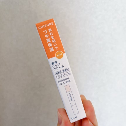 薬用 リップ クリーム/ちふれ/リップクリームを使ったクチコミ(3枚目)