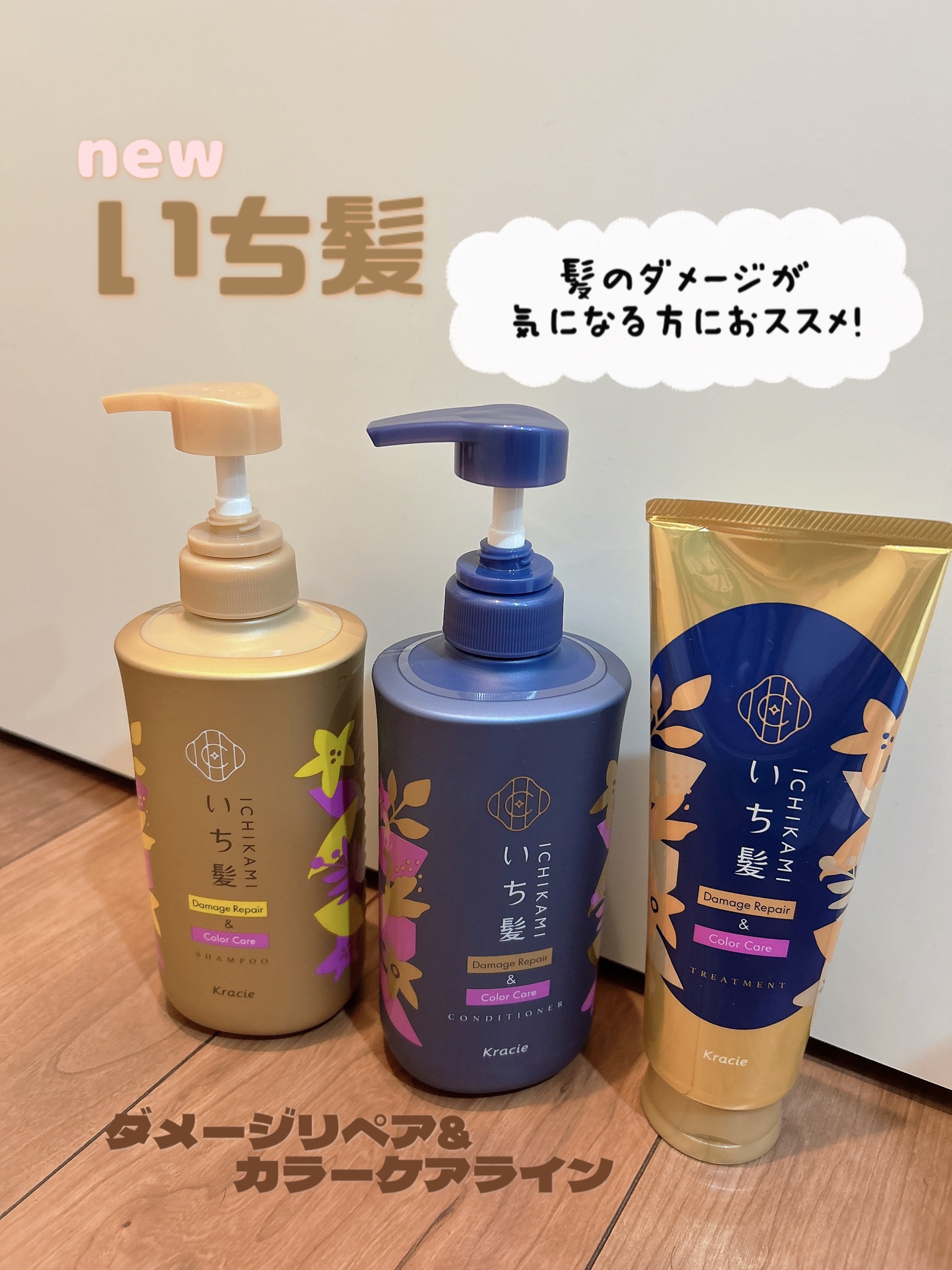 ダメージリペア＆カラーケア シャンプー/コンディショナー/いち髪/市販シャンプーを使ったクチコミ（1枚目）