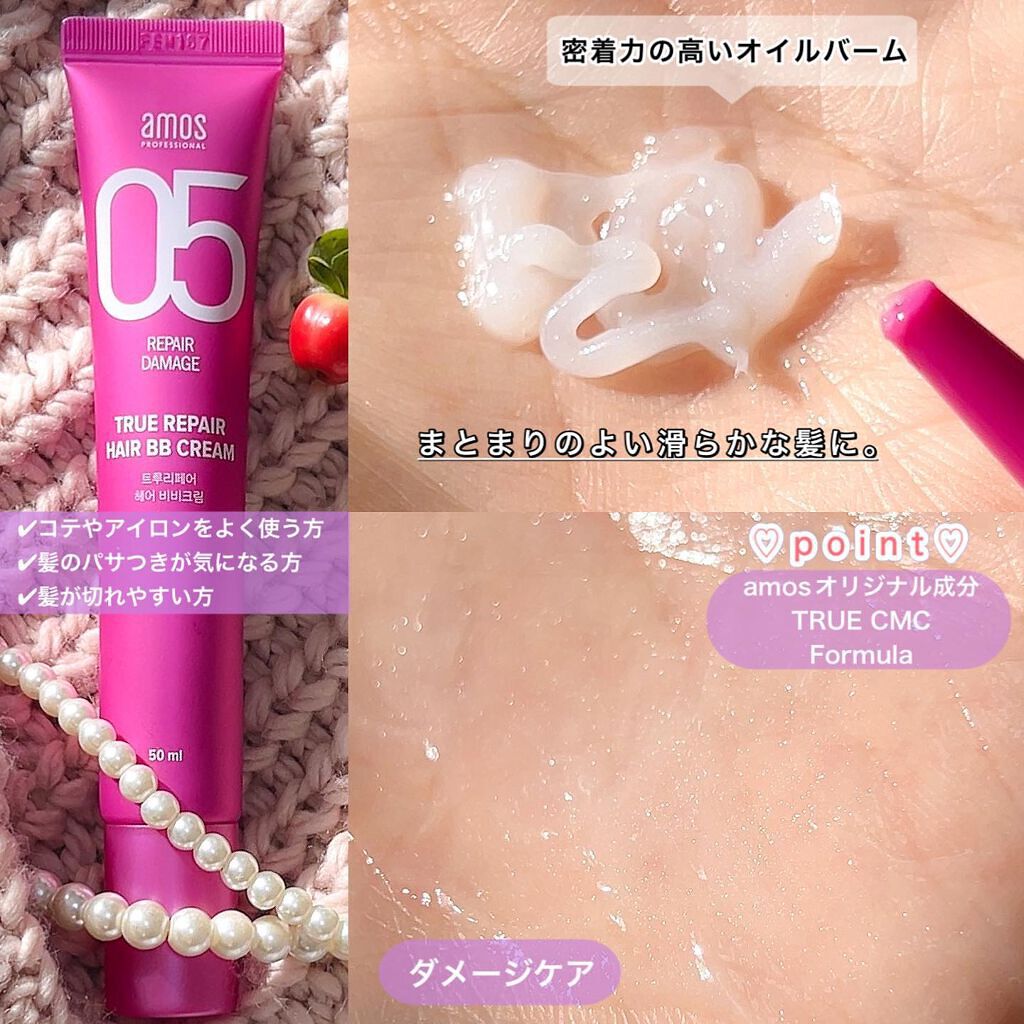 トゥルーリペア ナイトクリーム/amos PROFESSIONAL/アウトバストリートメントを使ったクチコミ(4枚目)