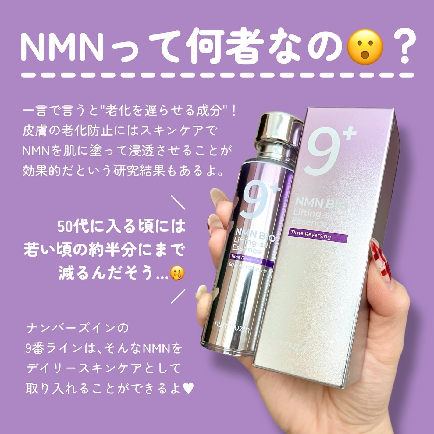 9番 NMNバイオリフト濃縮美容液|numbuzinの口コミ - びよよ〜ん 9番 NMNバイオリフト濃縮美容液|numbuzinの口コミ - びよよ〜ん