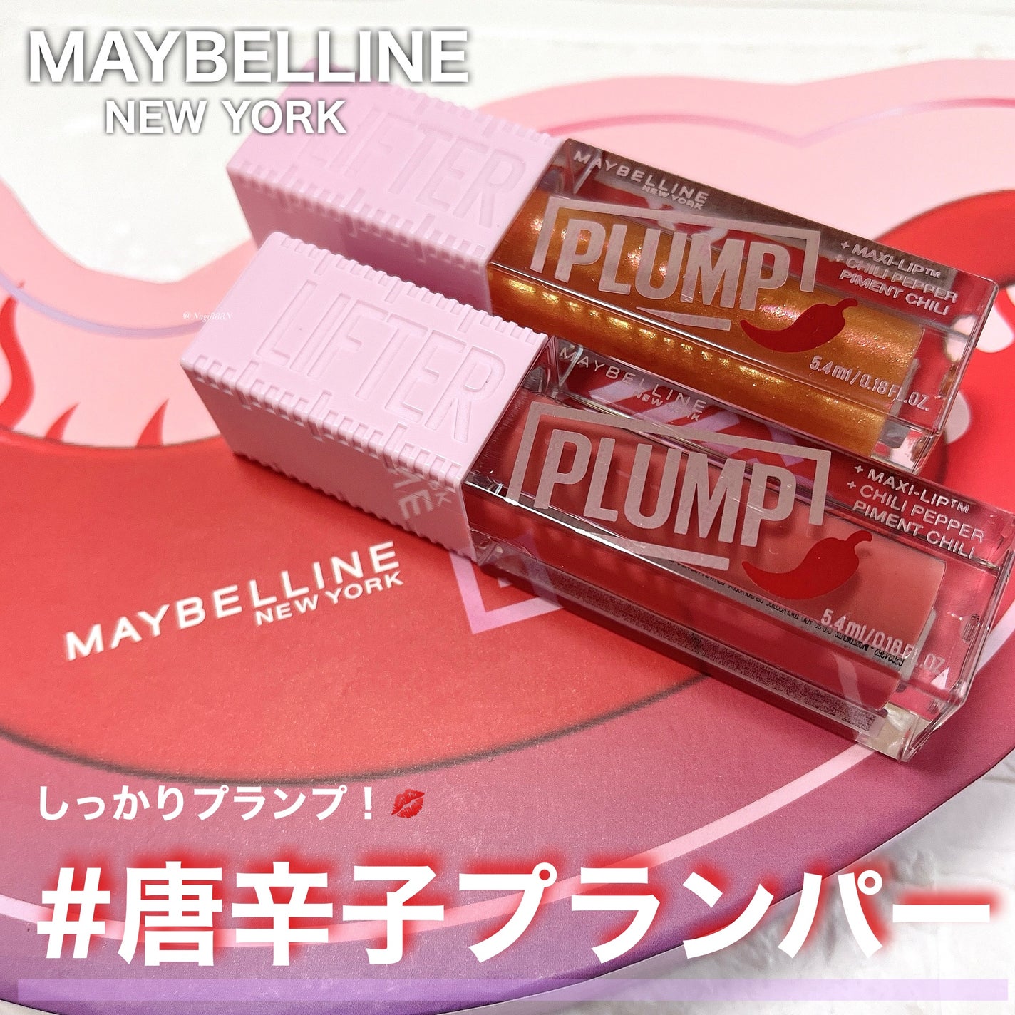 リフタープランプ/MAYBELLINE NEW YORK/リップグロスを使ったクチコミ(1枚目)