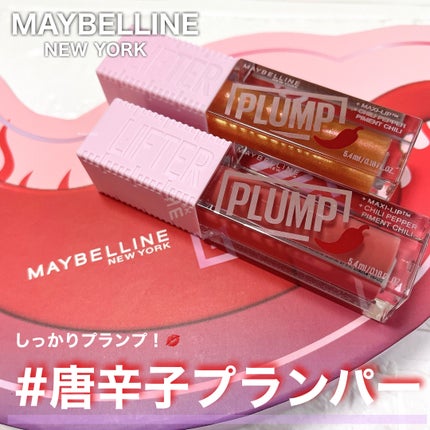 リフタープランプ/MAYBELLINE NEW YORK/リップグロスを使ったクチコミ(1枚目)