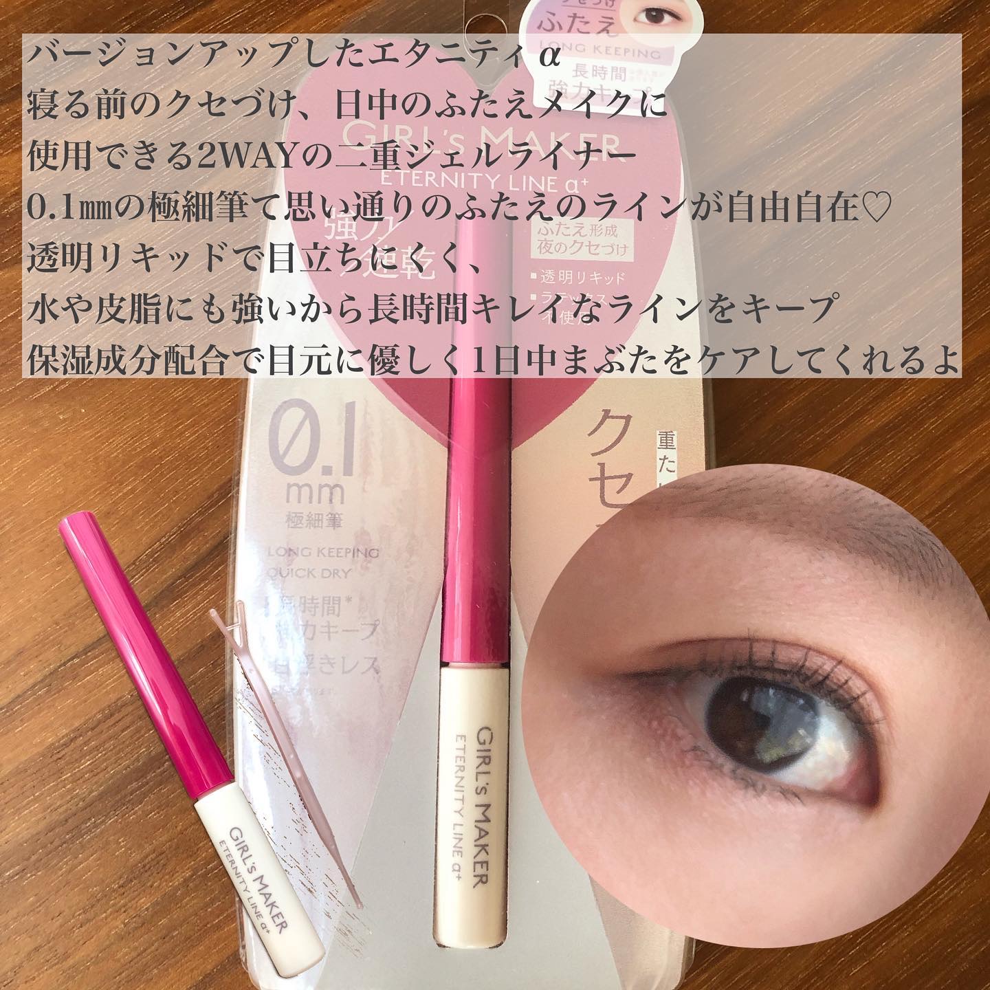 ETERNITY LINE α+/Girl's Maker/二重まぶた用アイテムを使ったクチコミ（2枚目）