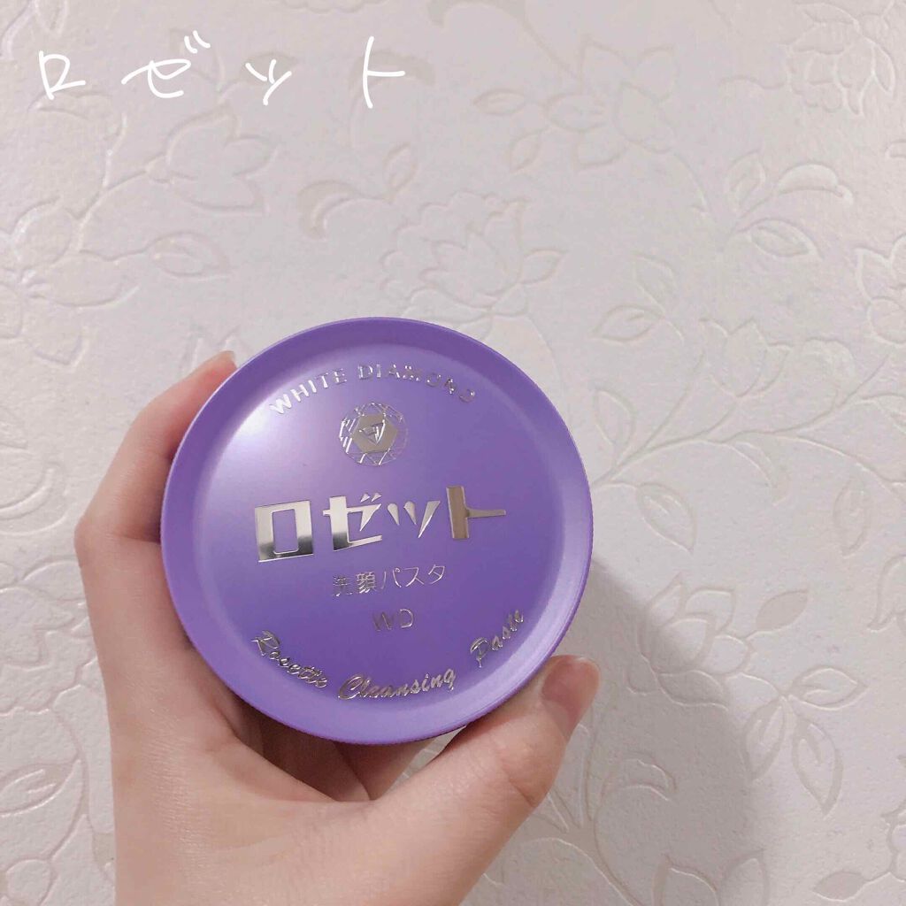 ロゼット洗顔パスタ ホワイトダイヤ/ロゼット/洗顔フォームを使ったクチコミ（1枚目）