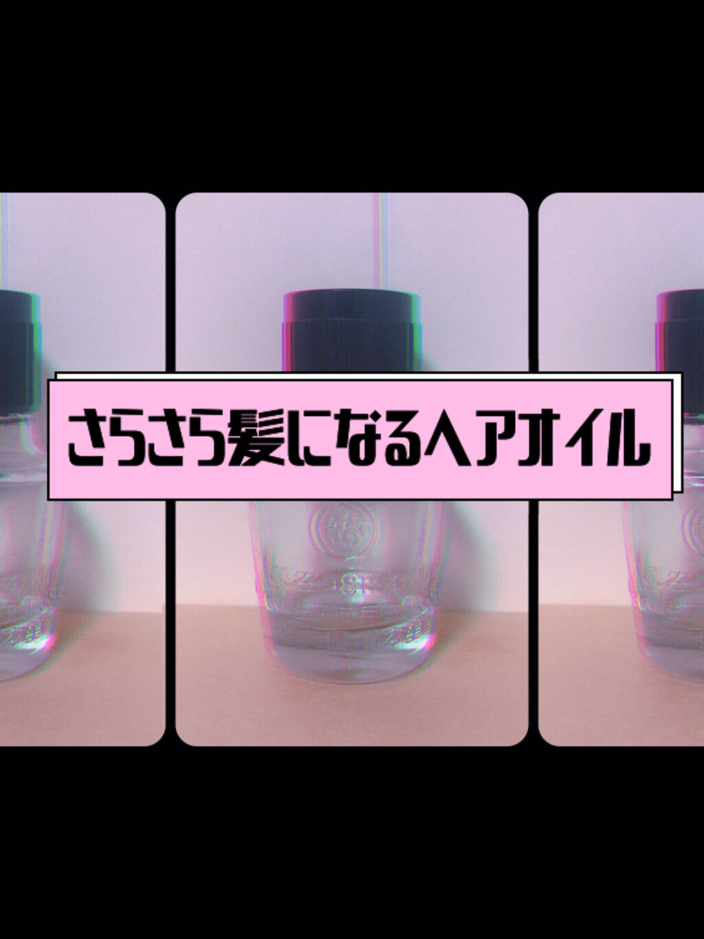 大島椿(ツバキ油)/大島椿/ヘアオイルを使ったクチコミ（1枚目）