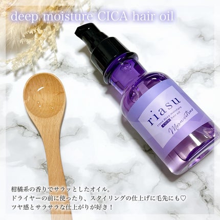 リアス ディープ モイスチャー シカ ヘアオイル/riasu/ヘアミルクを使ったクチコミ(3枚目)