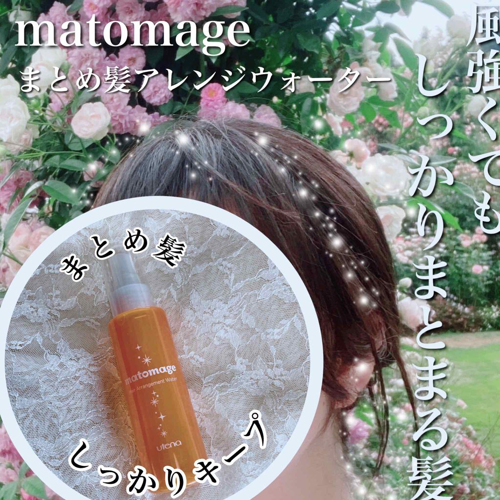 まとめ髪アレンジウォーター/マトメージュ/ヘアミストを使ったクチコミ(1枚目)