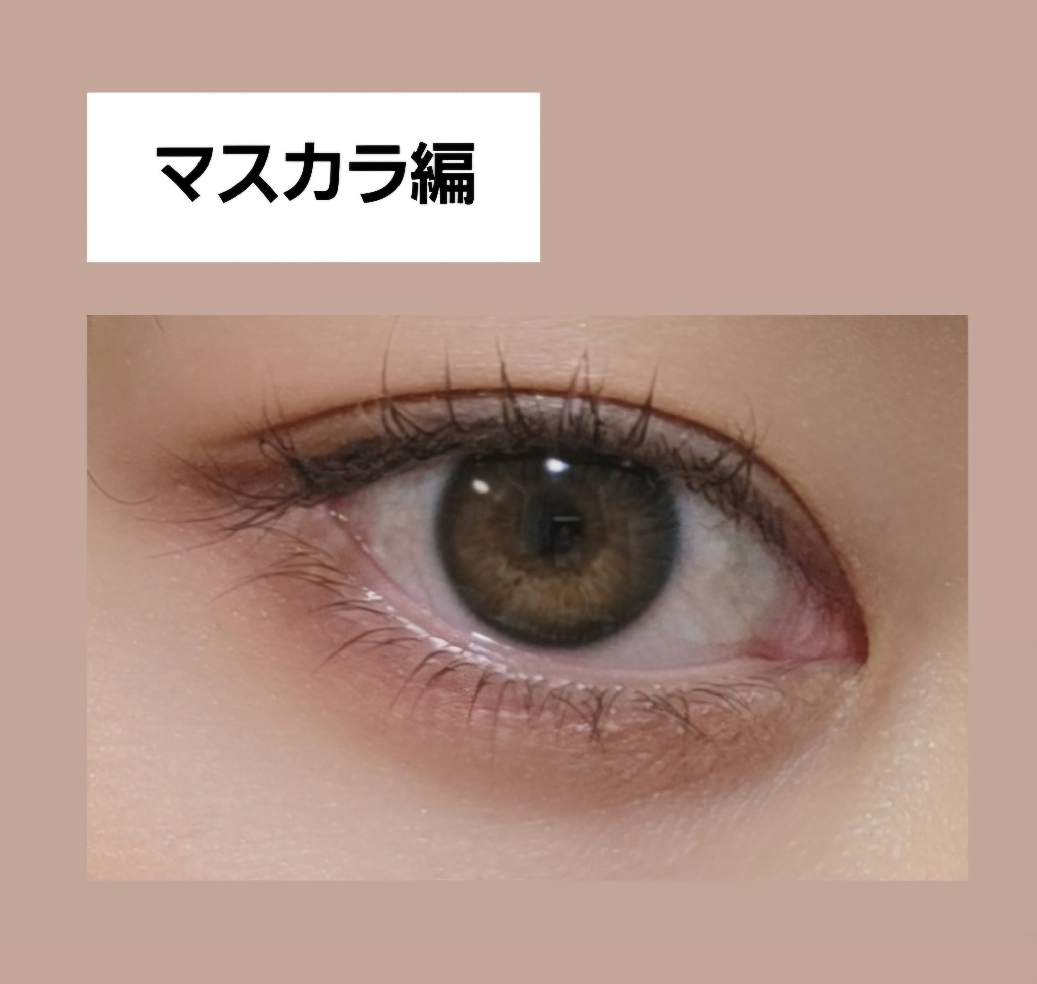 パーフェクトエクステンション マスカラ for カール/D-UP/マスカラを使ったクチコミ（1枚目）