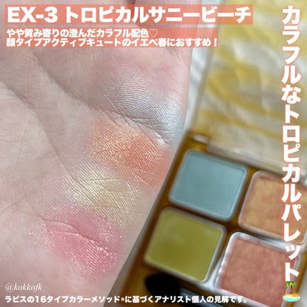 ビーチバカンスグリッターパレット/KATE/アイシャドウパレットを使ったクチコミ(5枚目)