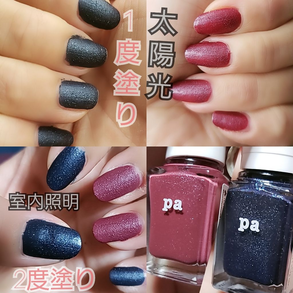 Pa ネイルカラー プレミア Pa Nail Collectiveの口コミ マットなのにキラキララメ 画像 ﾎﾞﾄﾙｱ By ワド氏 アトピー肌 Lips