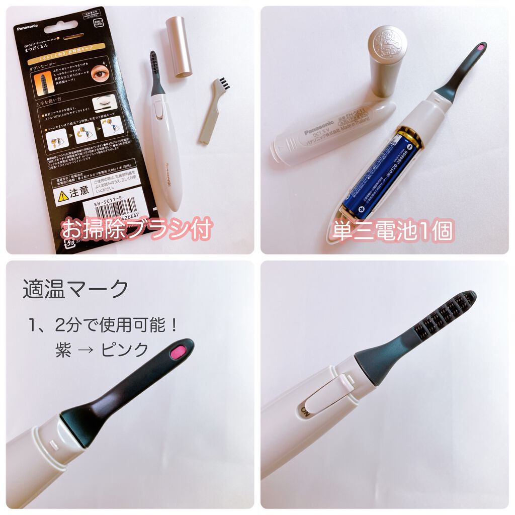 まつげくるん ナチュラルカール EH-SE11/Panasonic/ホットビューラーを使ったクチコミ(3枚目)