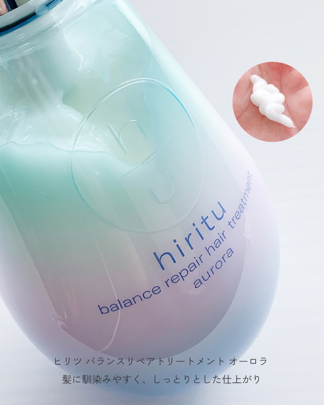 ヒリツ バランスリペアシャンプー/ヘアトリートメント オーロラ/hiritu/市販シャンプーを使ったクチコミ（3枚目）
