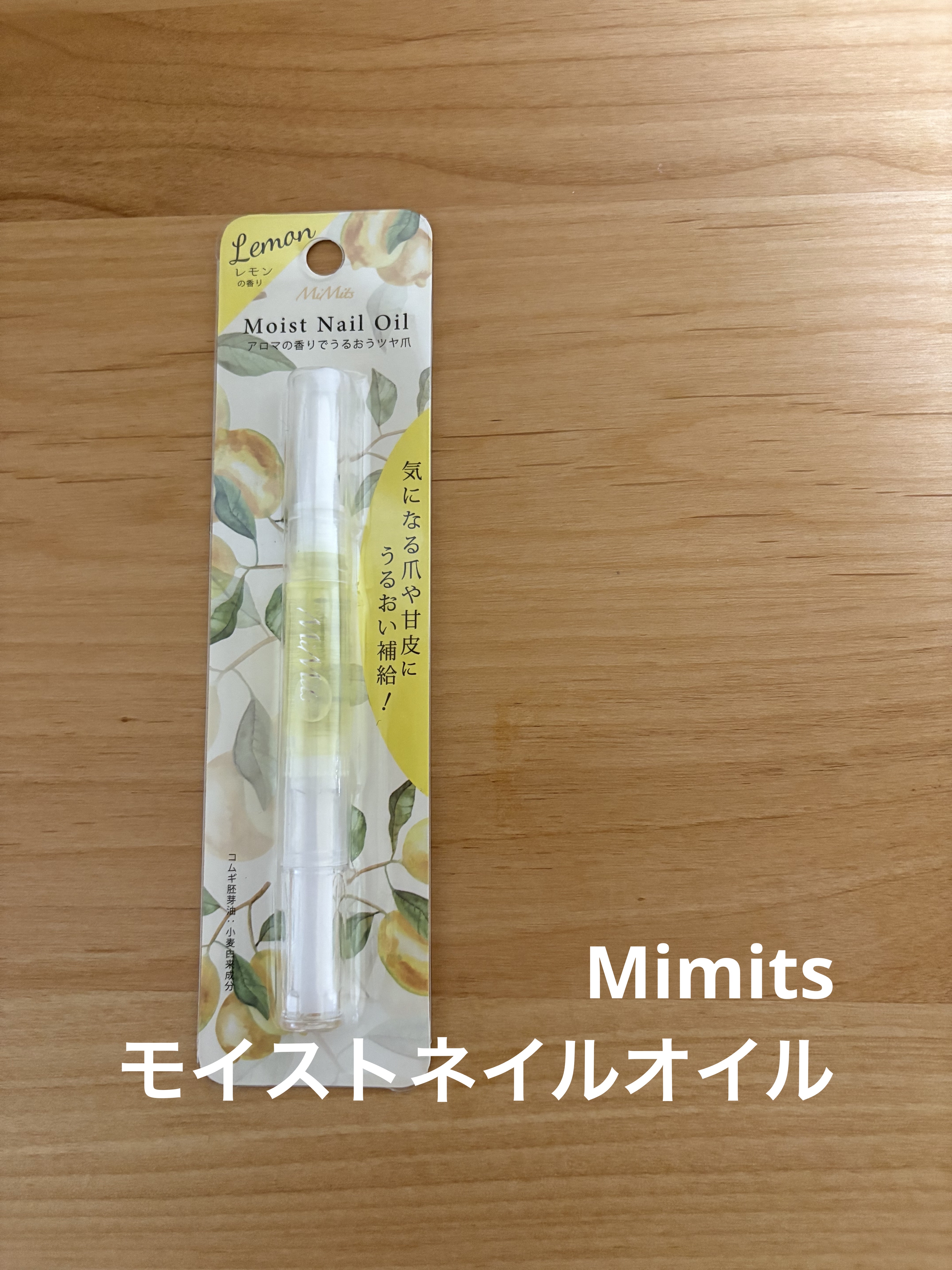 Mimits モイストネイルオイル Mimits モイストネイルオイル　レモン/ビー・エヌ/ネイルオイル・トリートメントを使ったクチコミ（1枚目）
