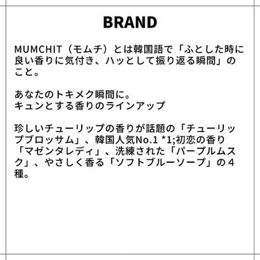 パフュームヘア＆ボディミスト ソフトブルーソープ/MUMCHIT/香水(その他)を使ったクチコミ（2枚目）